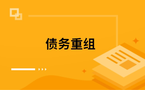 会山镇公积金信用贷：轻松整合负债，优化你的财务方案